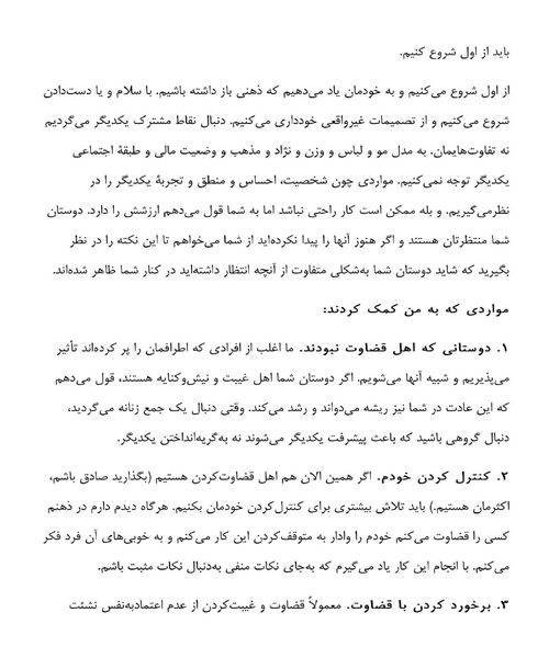 خودت باش دختر - نمونه دوم - جزیره کتاب های الکترونیکی